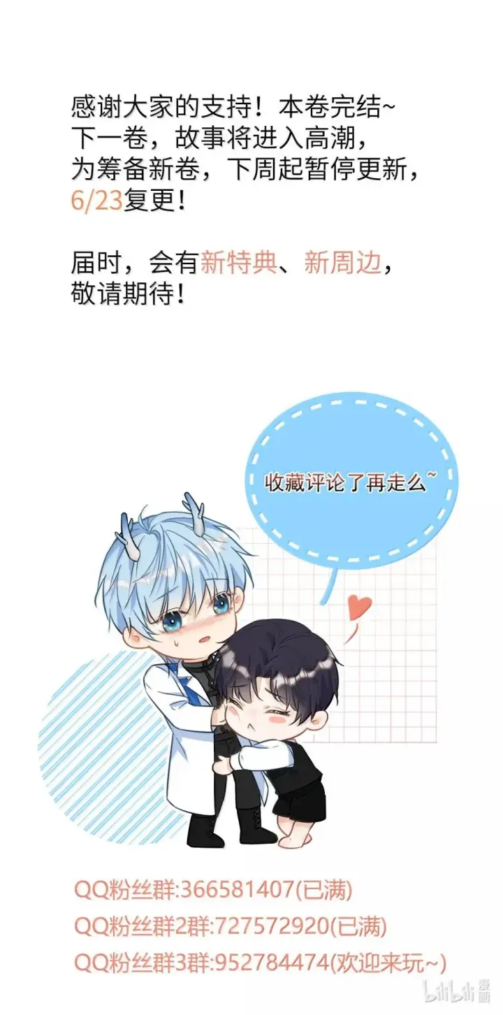 漫画《兄诱弟不恭》第53话 哥哥，保重第53张图