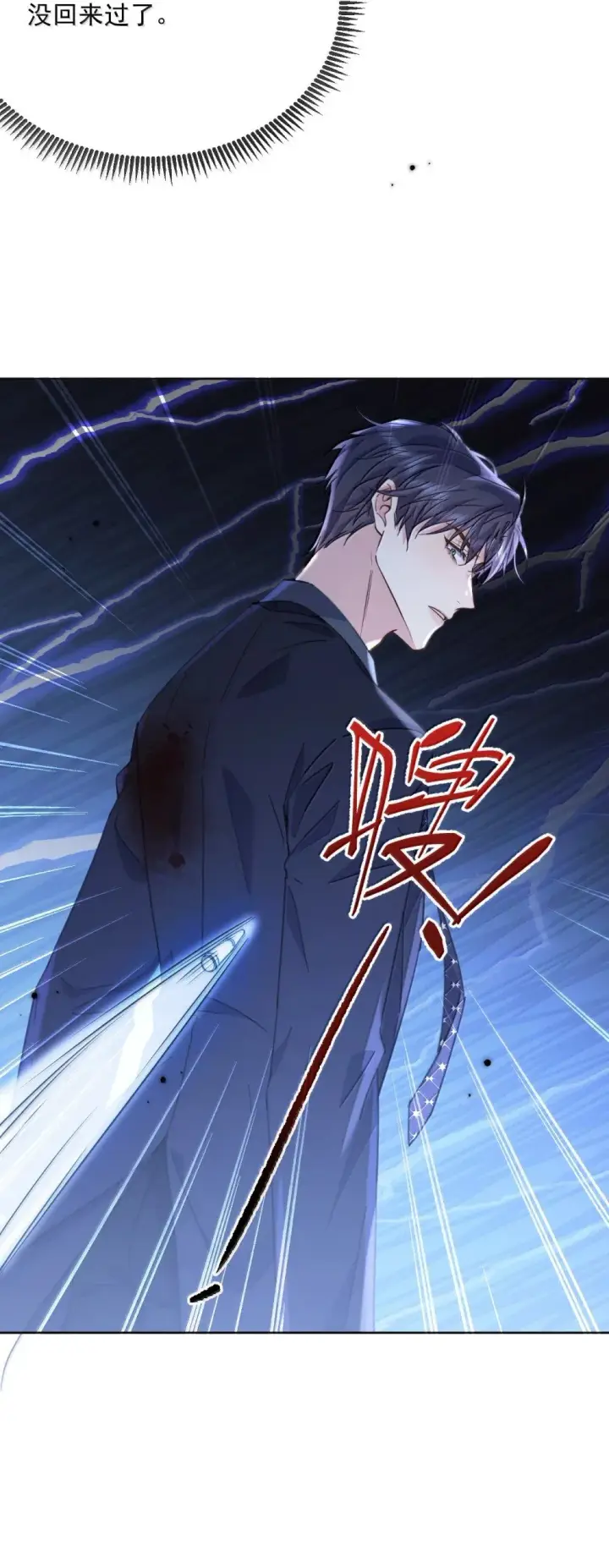 漫画《兄诱弟不恭》第54话 局中局第11张图