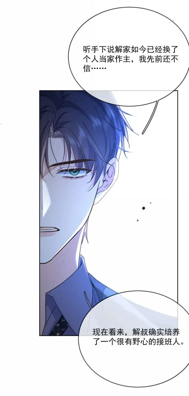 漫画《兄诱弟不恭》第54话 局中局第17张图