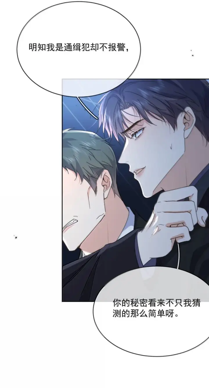 漫画《兄诱弟不恭》第54话 局中局第21张图