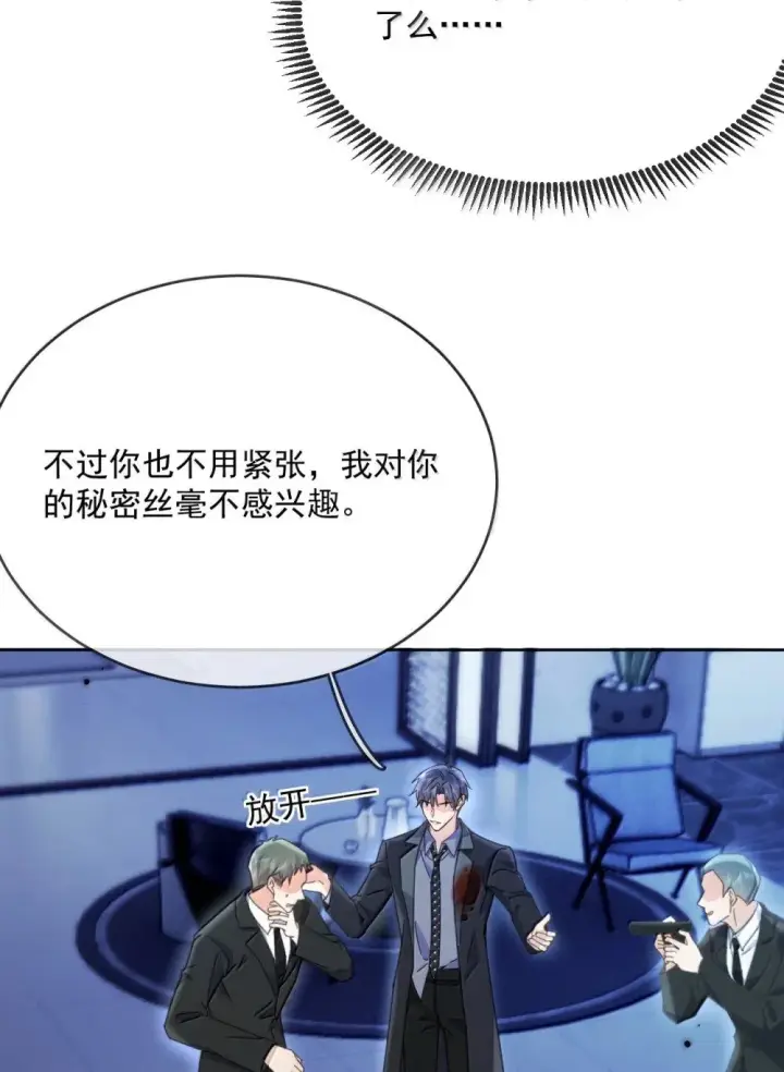 漫画《兄诱弟不恭》第54话 局中局第23张图