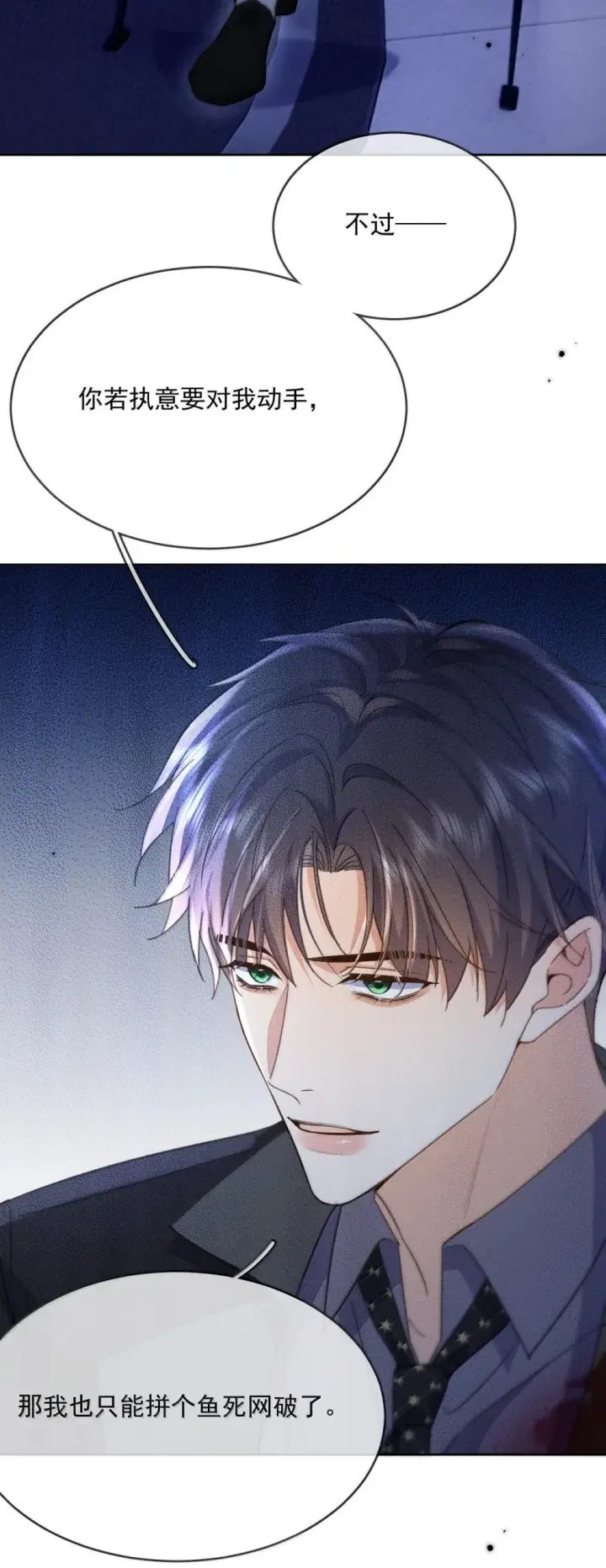 漫画《兄诱弟不恭》第54话 局中局第26张图