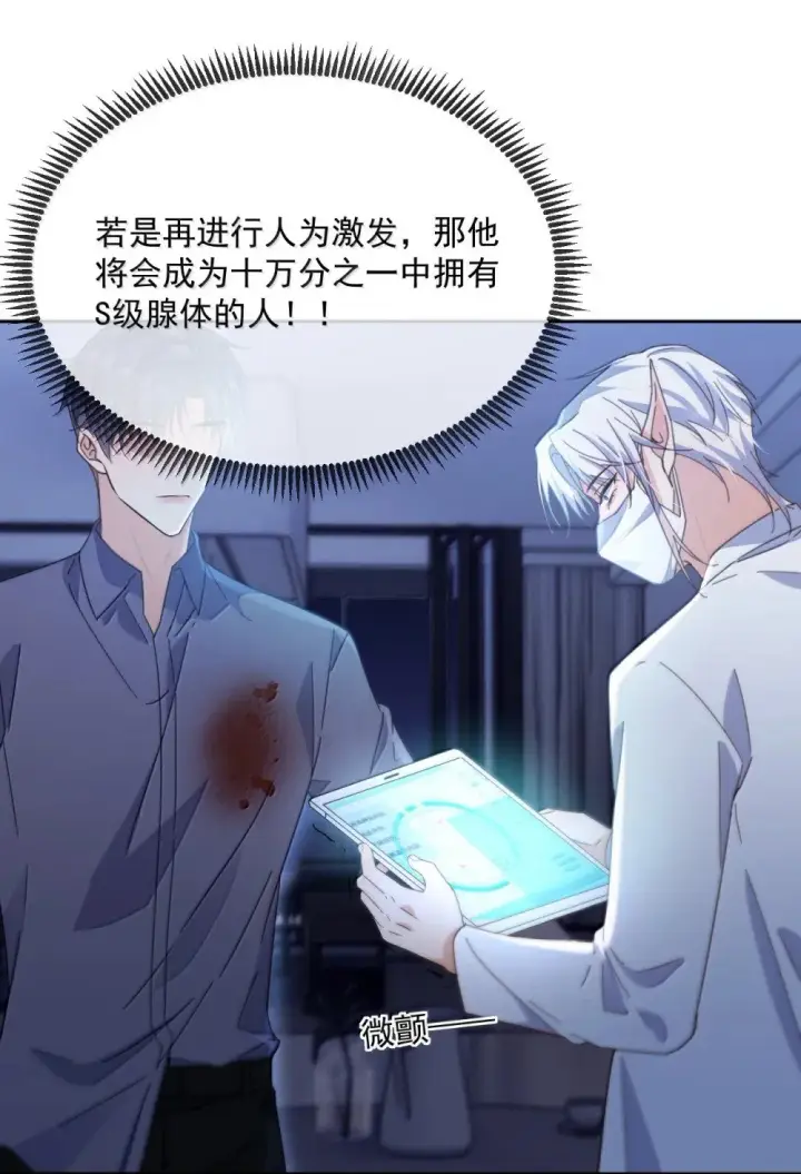 漫画《兄诱弟不恭》第54话 局中局第34张图
