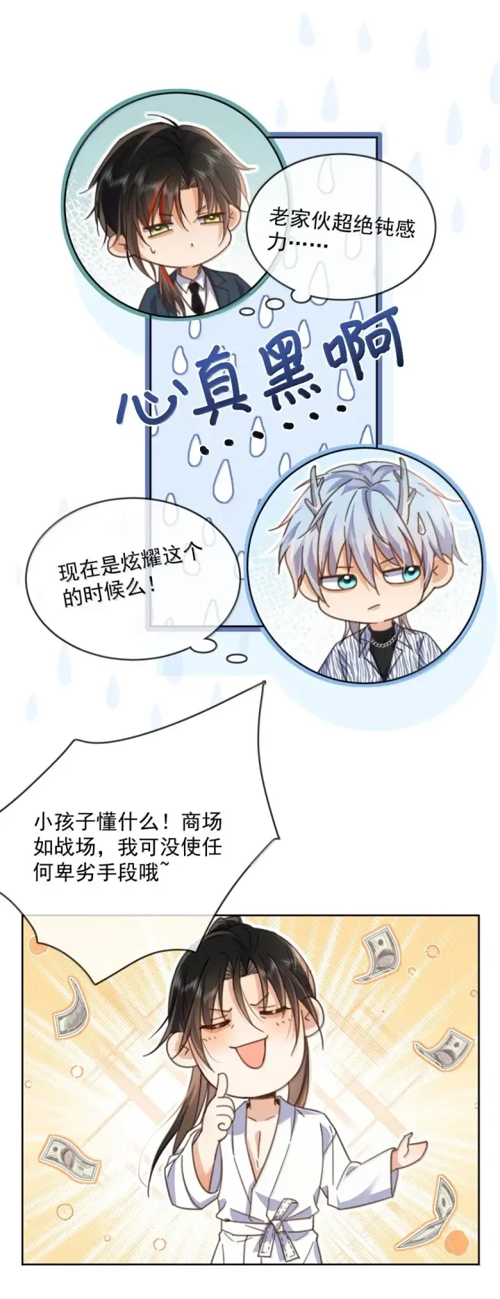 漫画《兄诱弟不恭》第55话 要么说，要么死第15张图