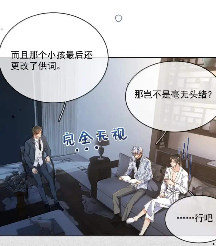 漫画《兄诱弟不恭》第55话 要么说，要么死第19张图