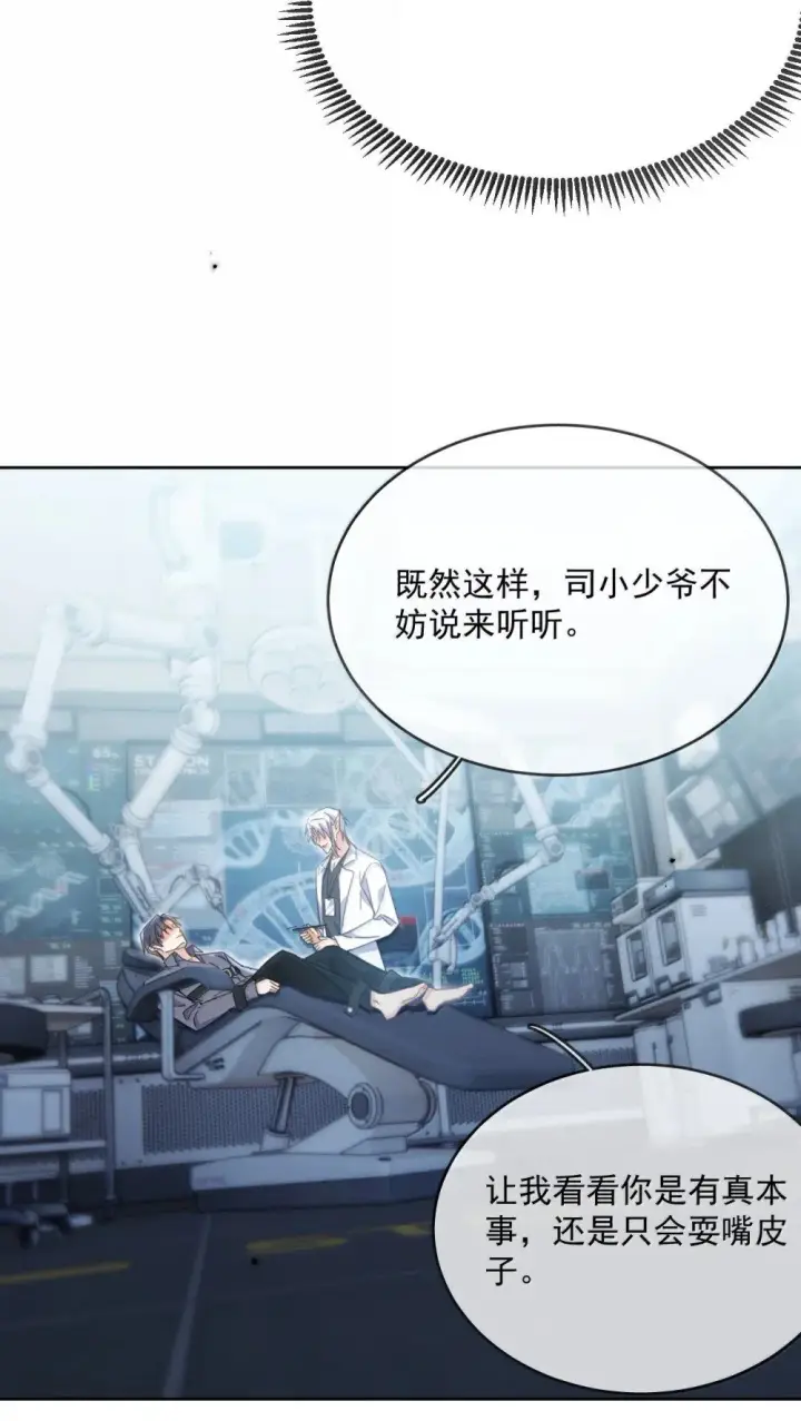 漫画《兄诱弟不恭》第55话 要么说，要么死第40张图