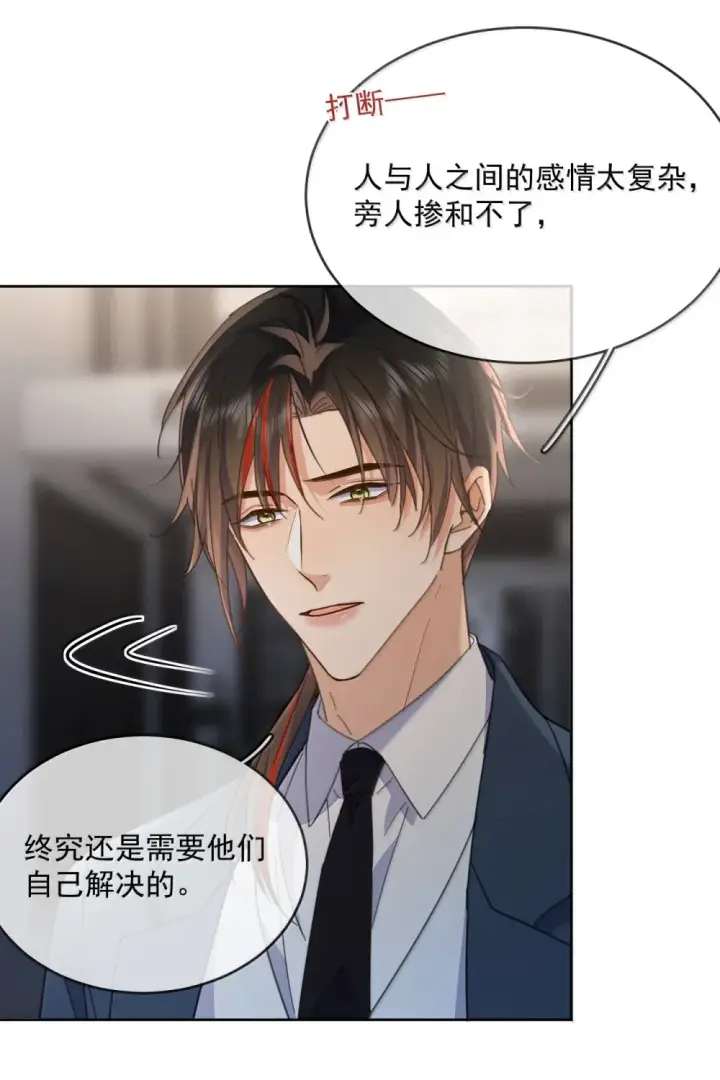 漫画《兄诱弟不恭》第55话 要么说，要么死第5张图