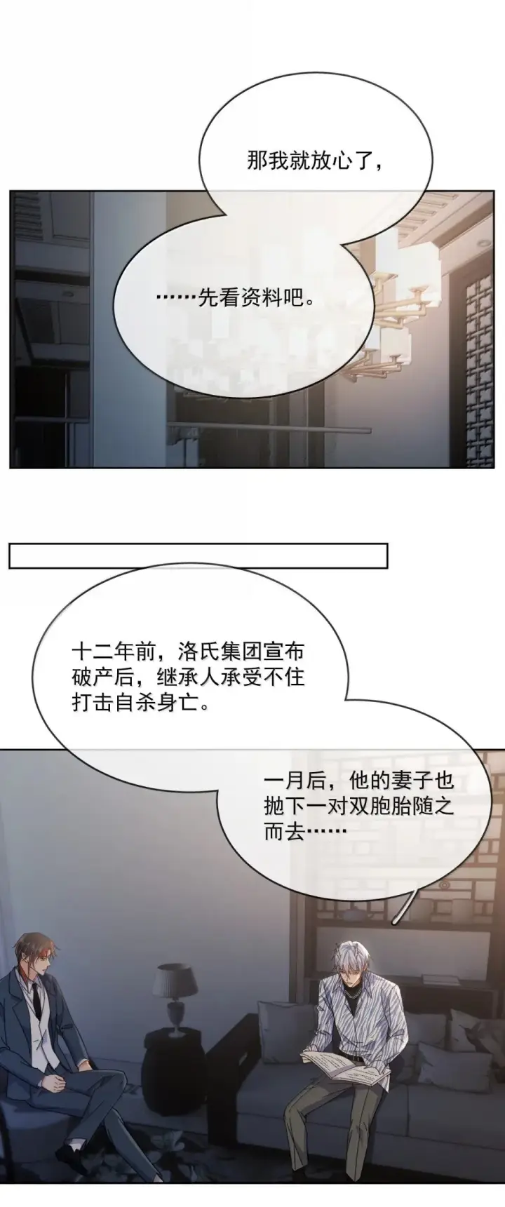 漫画《兄诱弟不恭》第55话 要么说，要么死第8张图