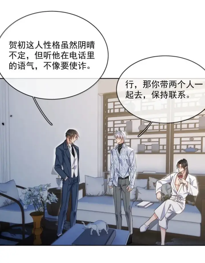 漫画《兄诱弟不恭》第56话 阿珏，等哥哥第11张图