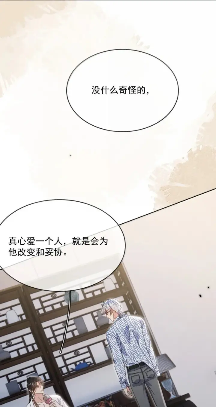 漫画《兄诱弟不恭》第56话 阿珏，等哥哥第15张图