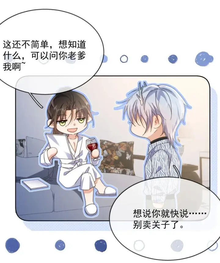 漫画《兄诱弟不恭》第56话 阿珏，等哥哥第23张图
