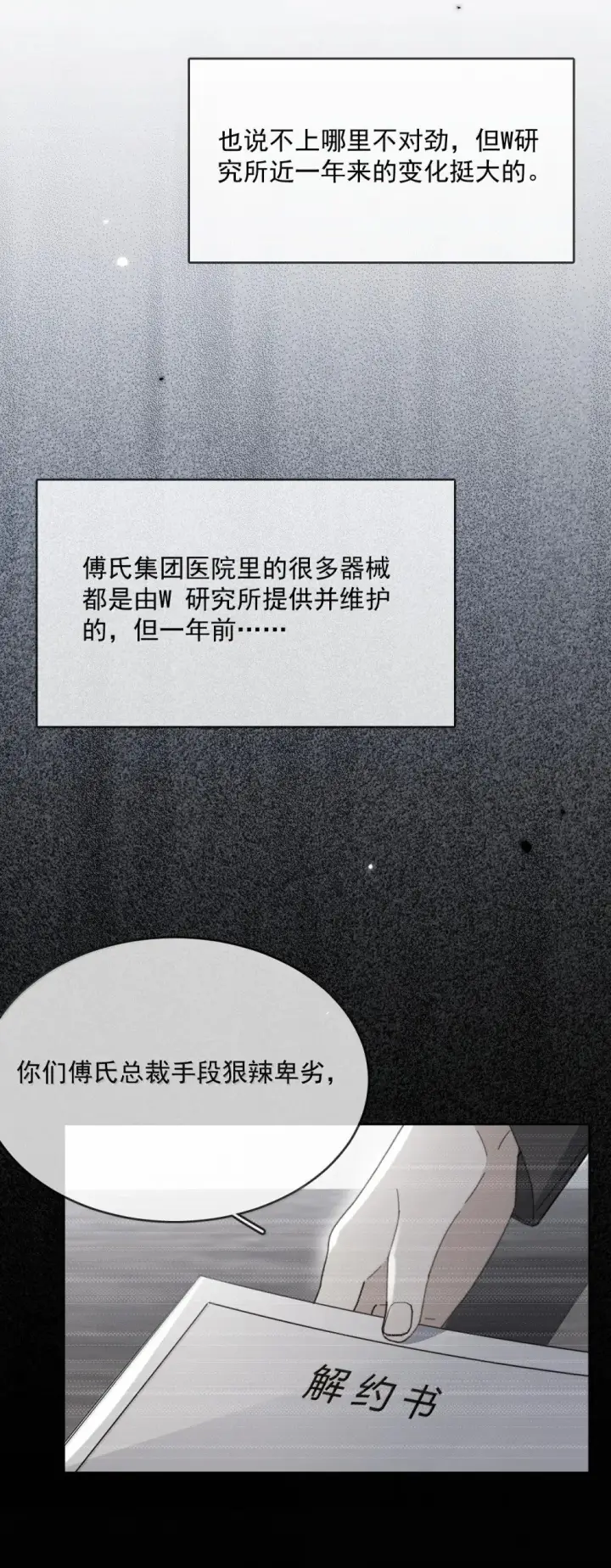 漫画《兄诱弟不恭》第56话 阿珏，等哥哥第26张图