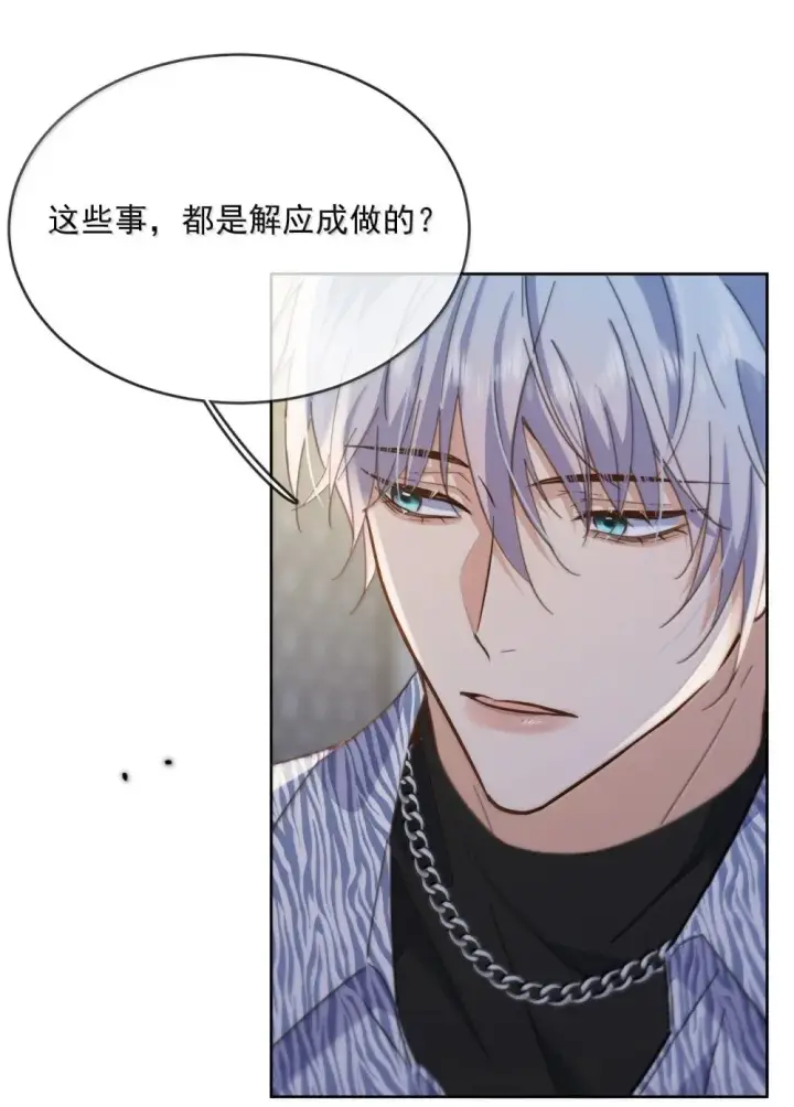 漫画《兄诱弟不恭》第56话 阿珏，等哥哥第30张图