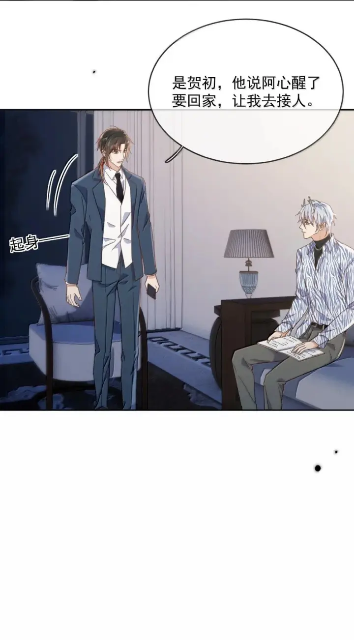 漫画《兄诱弟不恭》第56话 阿珏，等哥哥第9张图
