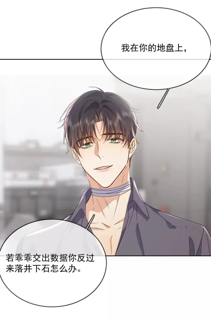 漫画《兄诱弟不恭》第57话 深入第24张图