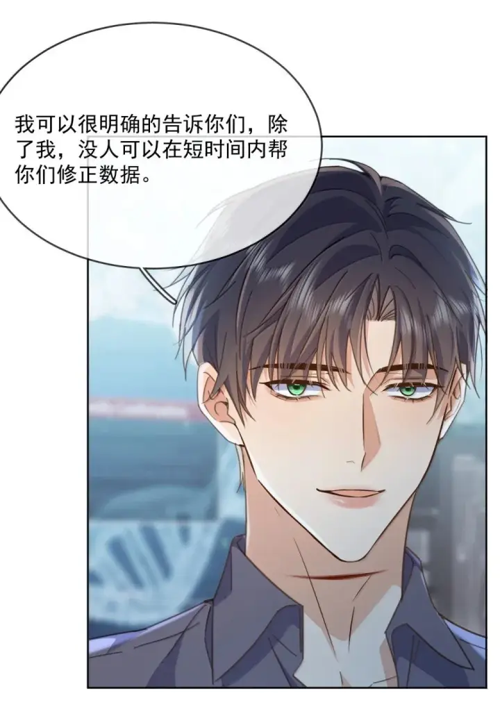 漫画《兄诱弟不恭》第57话 深入第8张图