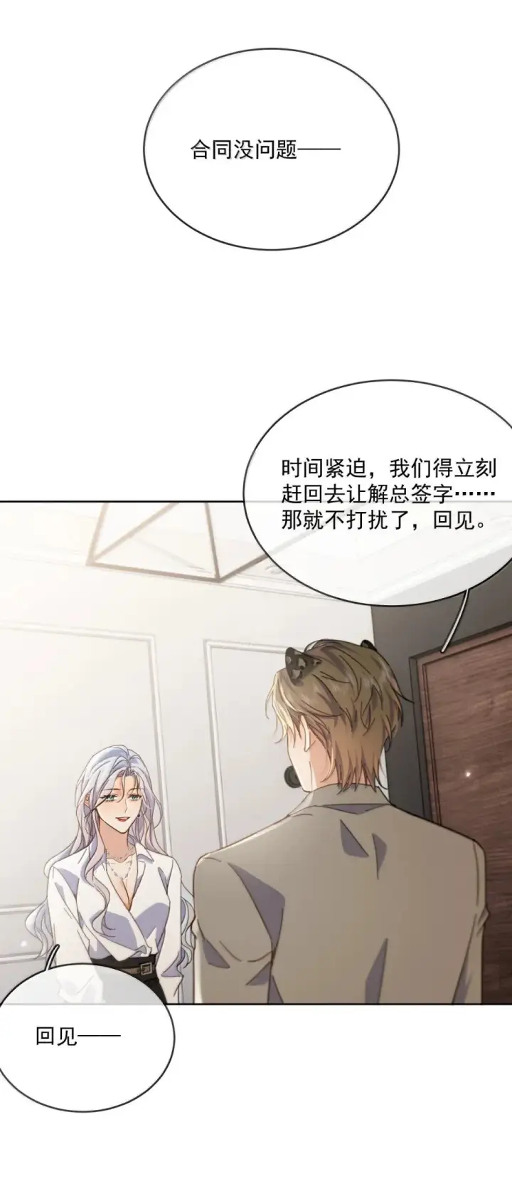 漫画《兄诱弟不恭》第58话 哥哥的味道第15张图