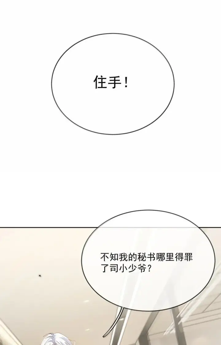 漫画《兄诱弟不恭》第58话 哥哥的味道第26张图