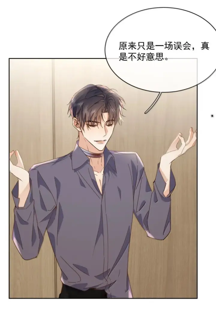 漫画《兄诱弟不恭》第58话 哥哥的味道第30张图