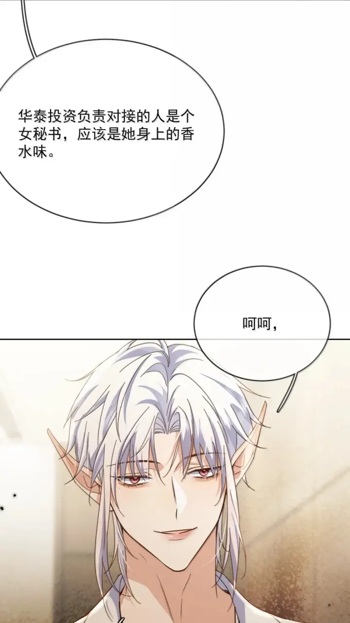 漫画《兄诱弟不恭》第58话 哥哥的味道第32张图