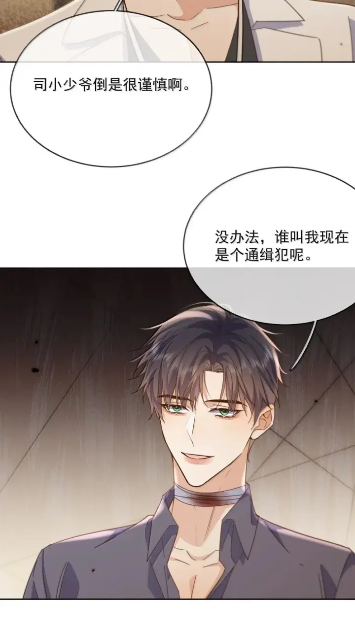 漫画《兄诱弟不恭》第58话 哥哥的味道第33张图