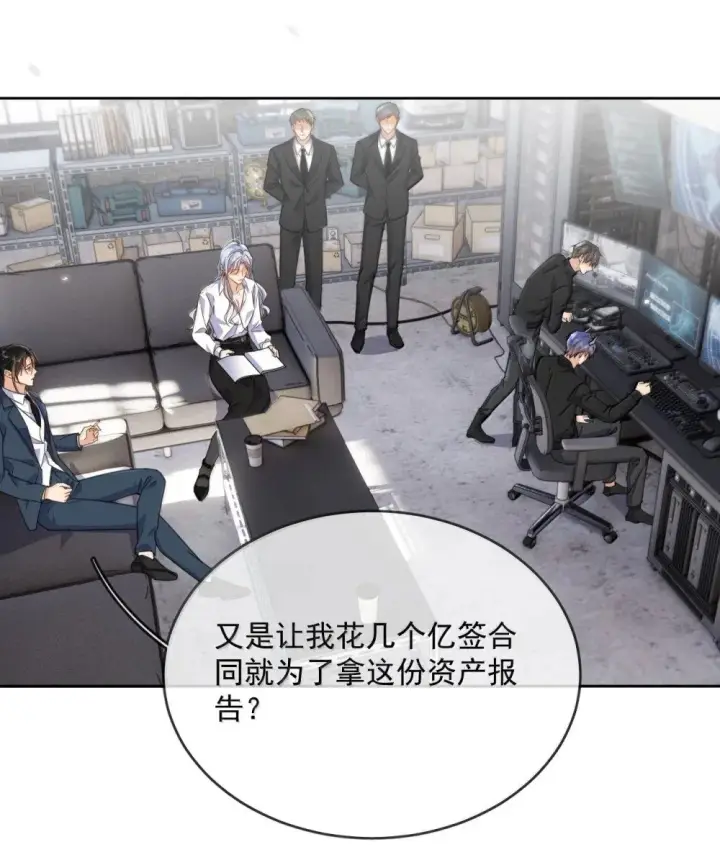 漫画《兄诱弟不恭》第58话 哥哥的味道第39张图
