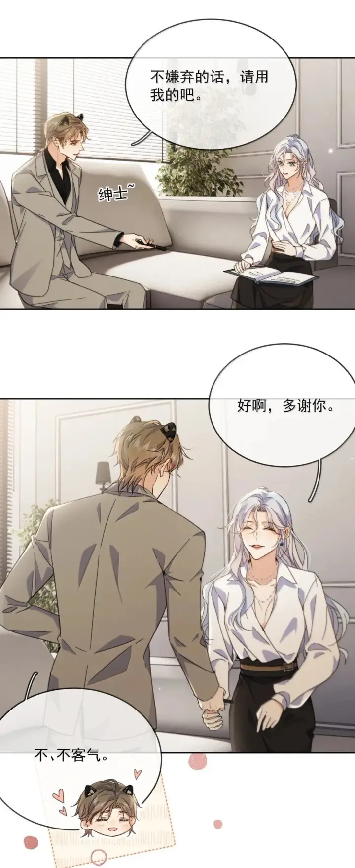 漫画《兄诱弟不恭》第58话 哥哥的味道第7张图