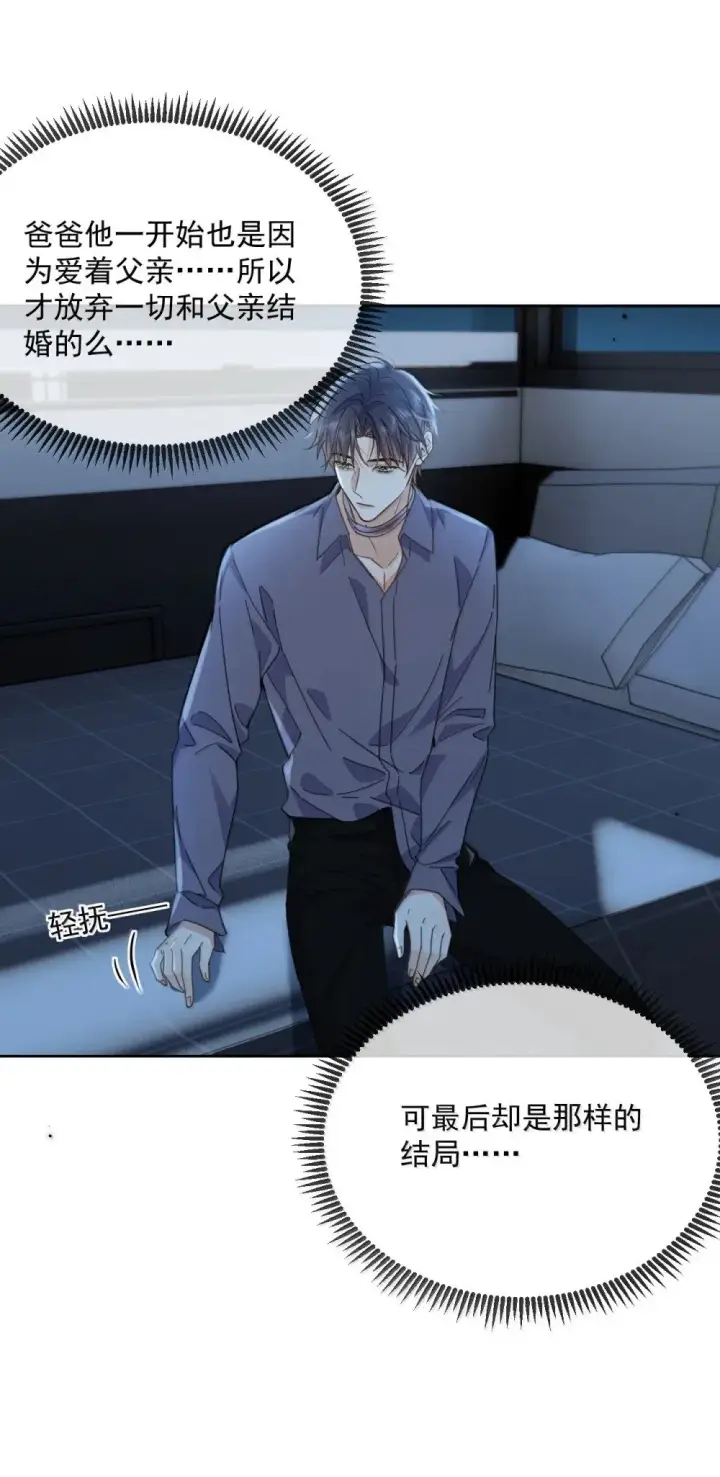漫画《兄诱弟不恭》第59话 暴露身份的情事第13张图