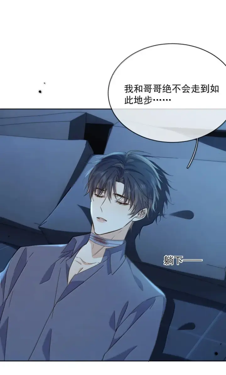 漫画《兄诱弟不恭》第59话 暴露身份的情事第14张图