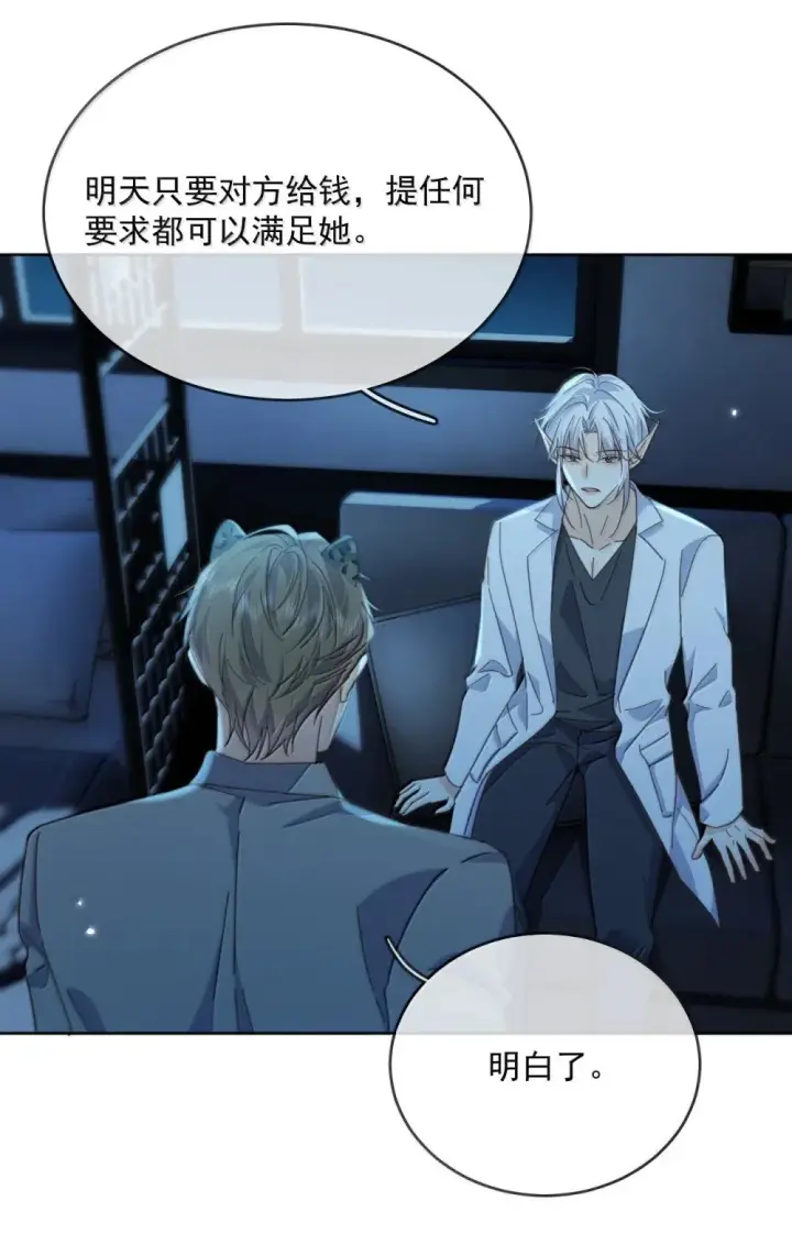 漫画《兄诱弟不恭》第59话 暴露身份的情事第42张图