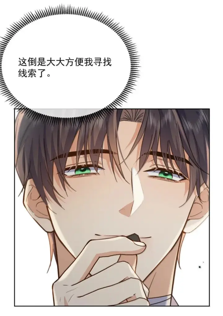 漫画《兄诱弟不恭》第59话 暴露身份的情事第7张图