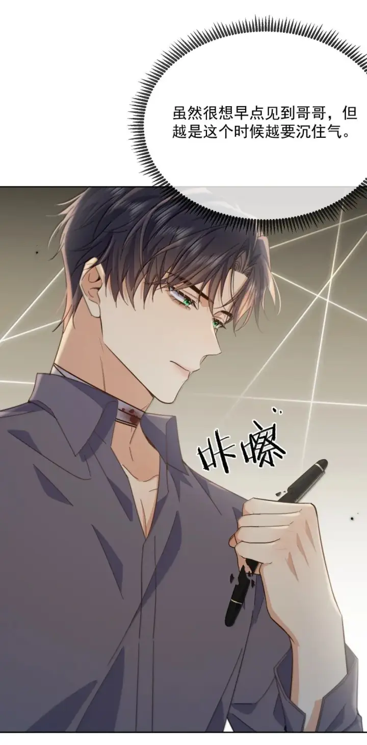 漫画《兄诱弟不恭》第59话 暴露身份的情事第8张图