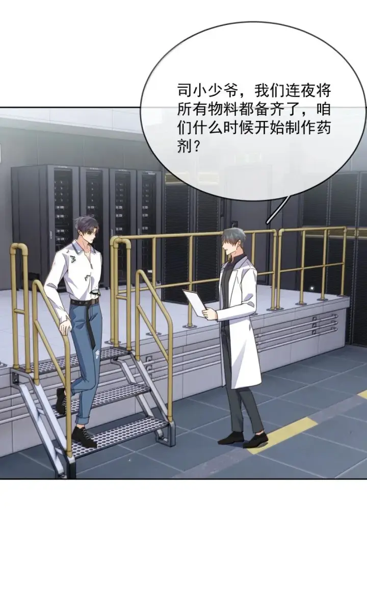 漫画《兄诱弟不恭》第60话 哥哥入局第10张图