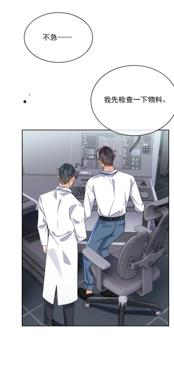 漫画《兄诱弟不恭》第60话 哥哥入局第11张图