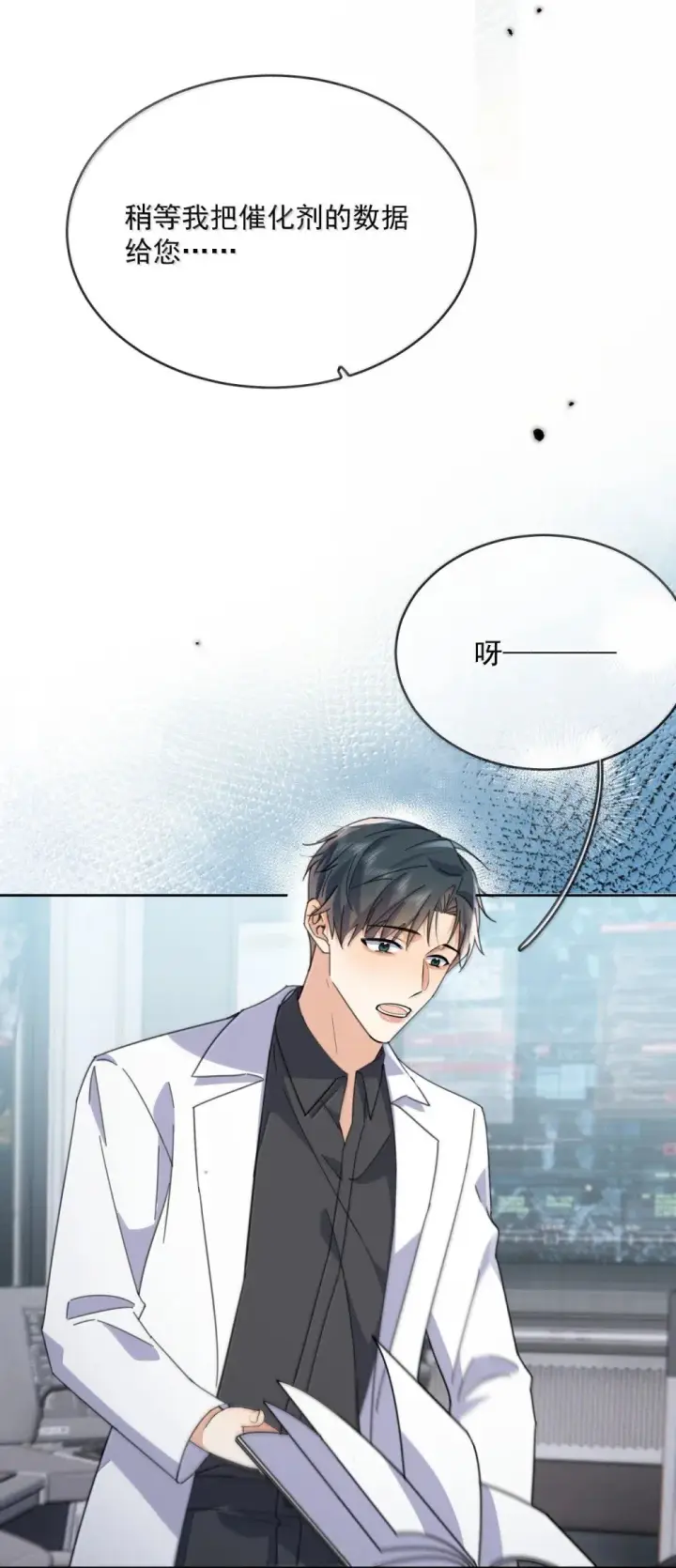 漫画《兄诱弟不恭》第60话 哥哥入局第18张图