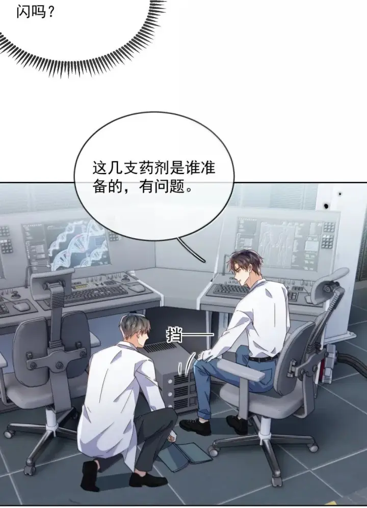 漫画《兄诱弟不恭》第60话 哥哥入局第22张图