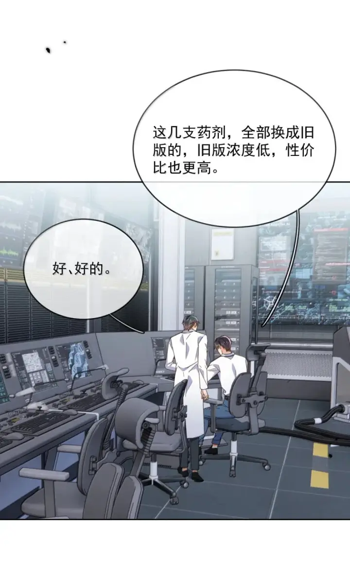 漫画《兄诱弟不恭》第60话 哥哥入局第24张图