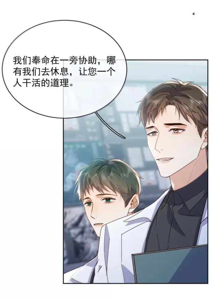 漫画《兄诱弟不恭》第60话 哥哥入局第28张图