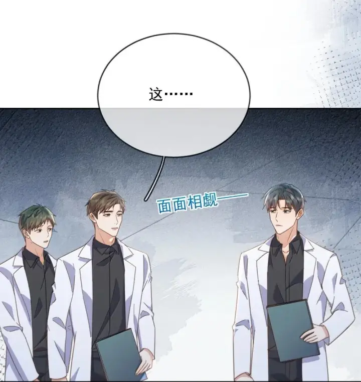 漫画《兄诱弟不恭》第60话 哥哥入局第31张图
