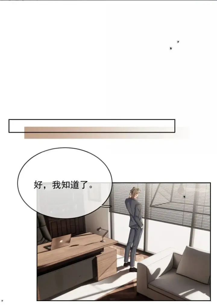 漫画《兄诱弟不恭》第60话 哥哥入局第32张图