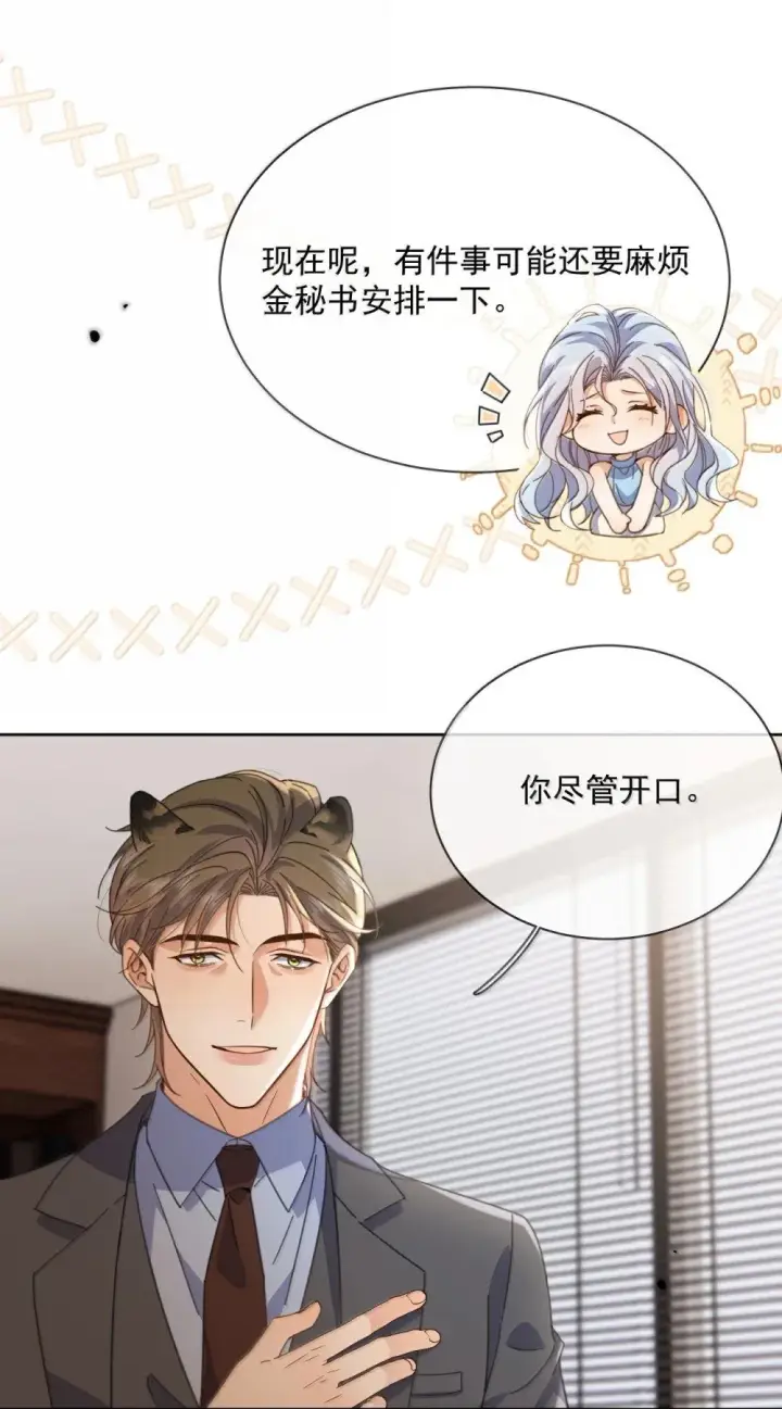 漫画《兄诱弟不恭》第60话 哥哥入局第36张图