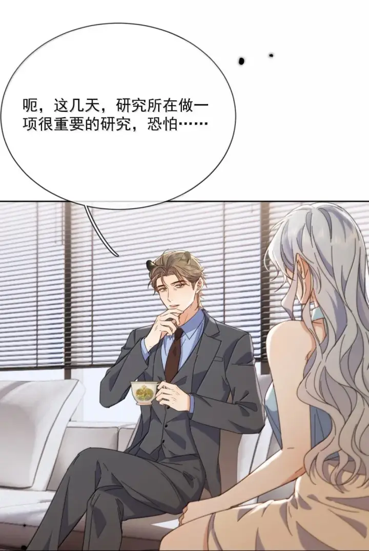 漫画《兄诱弟不恭》第60话 哥哥入局第38张图