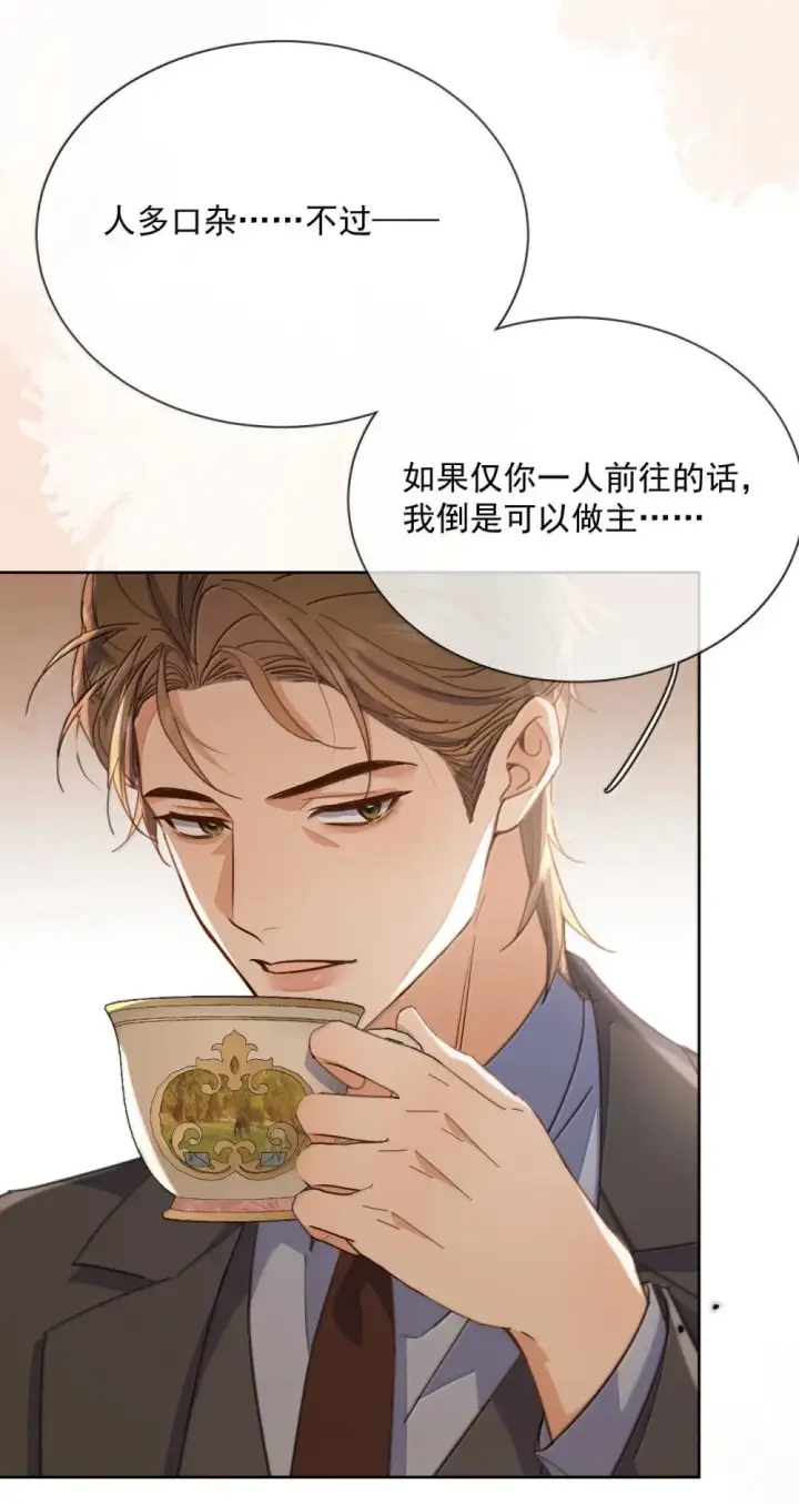 漫画《兄诱弟不恭》第60话 哥哥入局第40张图