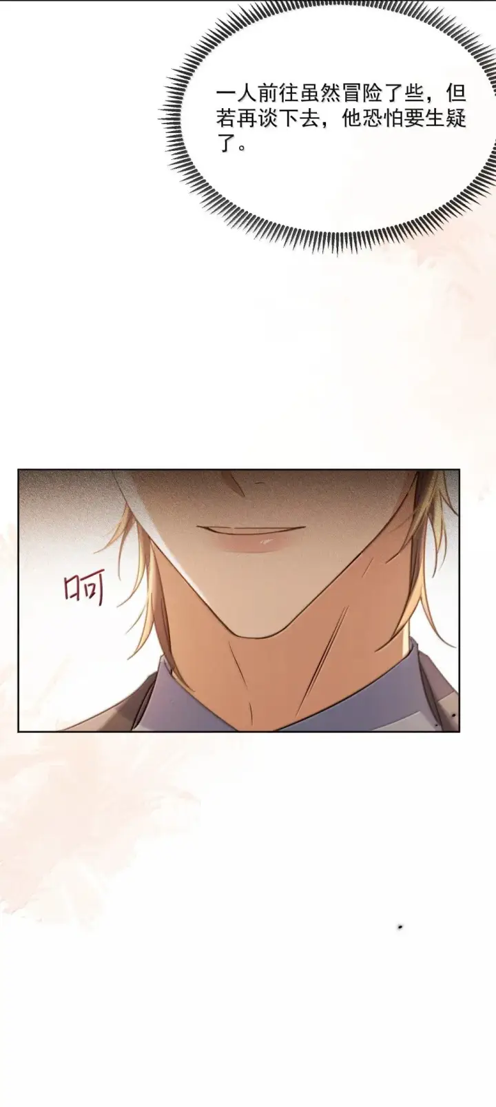 漫画《兄诱弟不恭》第60话 哥哥入局第42张图