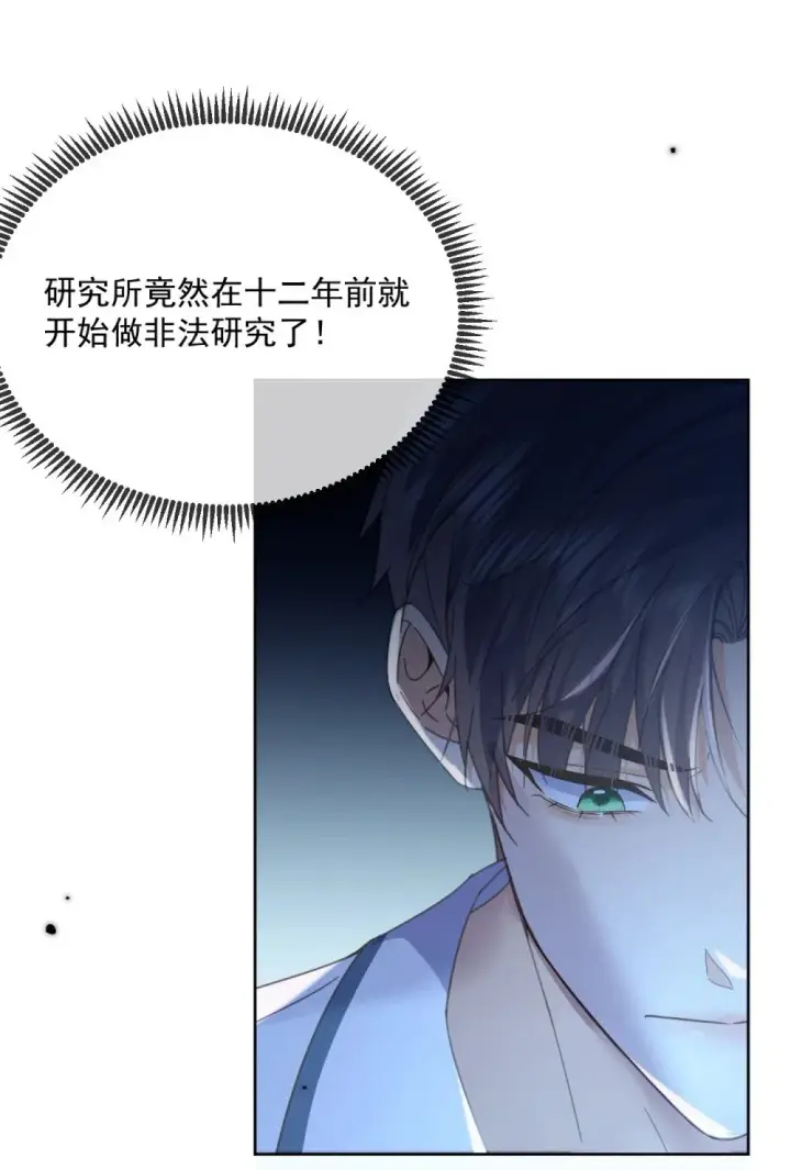 漫画《兄诱弟不恭》第61话 危险相逢第13张图