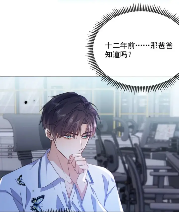 漫画《兄诱弟不恭》第61话 危险相逢第14张图