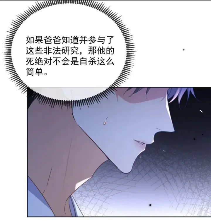 漫画《兄诱弟不恭》第61话 危险相逢第15张图