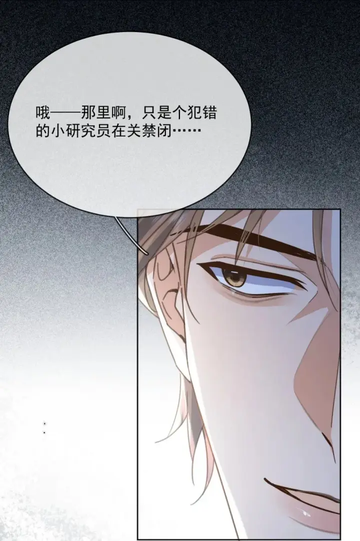 漫画《兄诱弟不恭》第61话 危险相逢第28张图