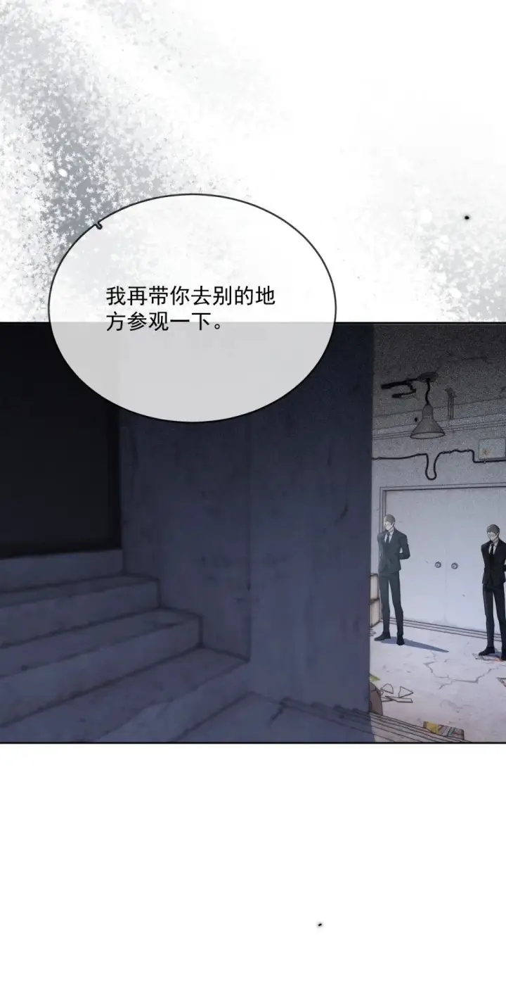 漫画《兄诱弟不恭》第61话 危险相逢第29张图