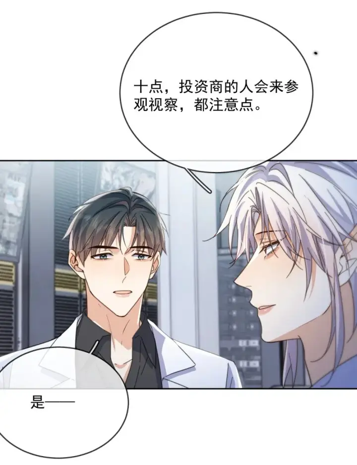漫画《兄诱弟不恭》第61话 危险相逢第4张图